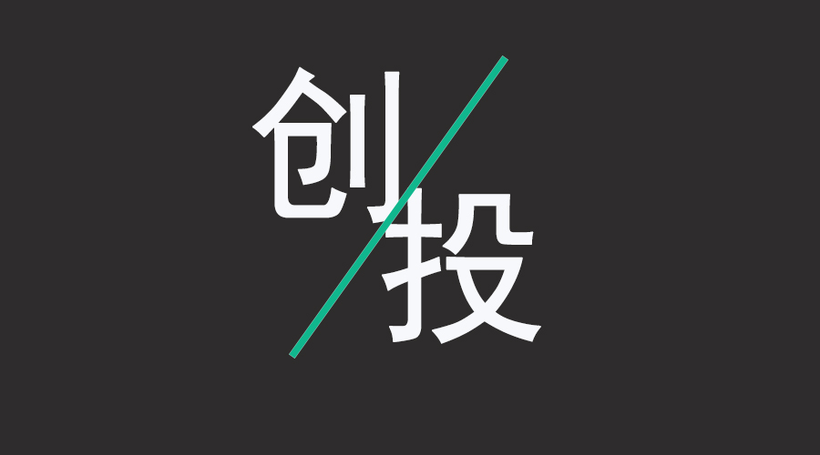智能家居趣味雜談第十期 智能家居創業，還有投資機會嗎？