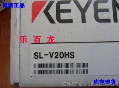 基恩士SL-V20HS光柵 樂百龍現(xiàn)貨供應，保障工業(yè)自動化高效運行